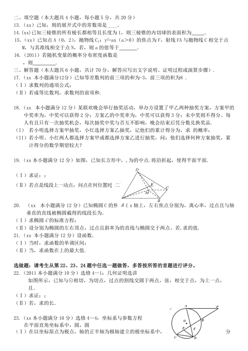 2019-2020年高二数学下学期第三次考试（期中）试题 理.doc_第2页