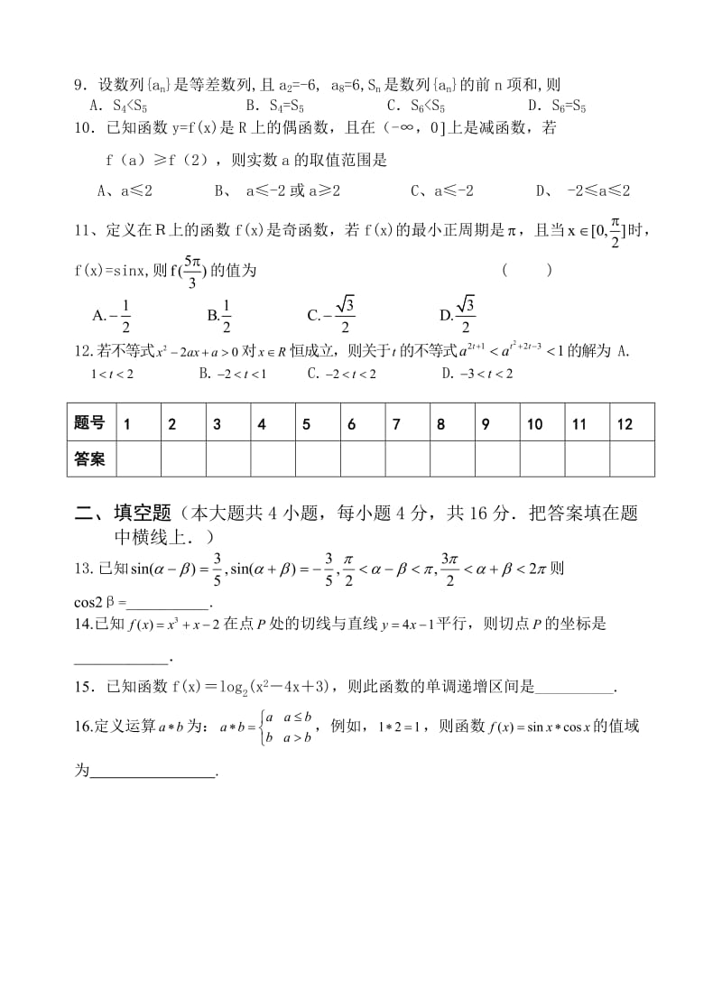 无为县普通高中高三第二次六校联考数学(文)试卷及答案.doc_第2页