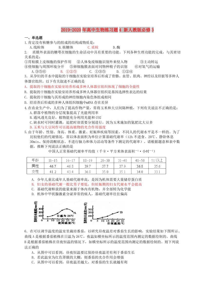 2019-2020年高中生物练习题4 新人教版必修3.doc_第1页