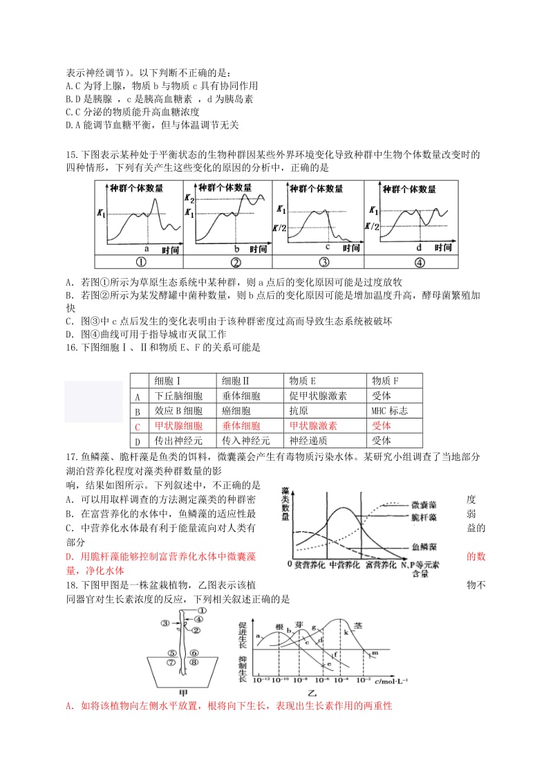 2019-2020年高中生物练习题4 新人教版必修3.doc_第3页