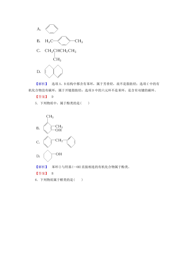 2019-2020年高中化学 第1章 第1节 有机化合物的分类课时作业 新人教版选修5.doc_第2页