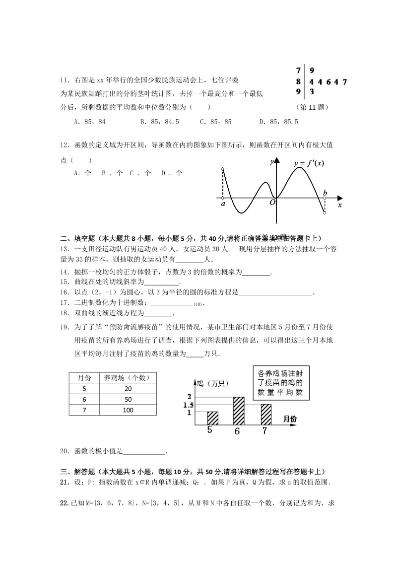 2019-2020年高二上学期期末质检数学文试题（B卷） 含答案.doc_第2页