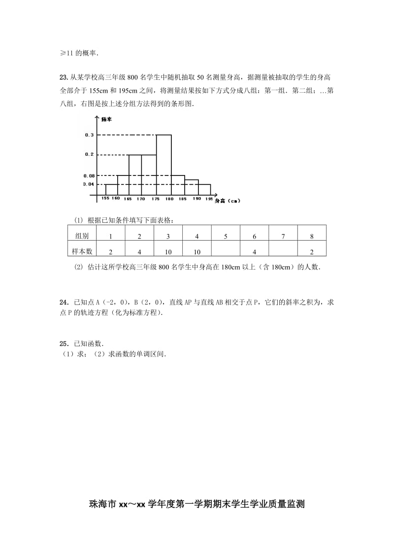 2019-2020年高二上学期期末质检数学文试题（B卷） 含答案.doc_第3页