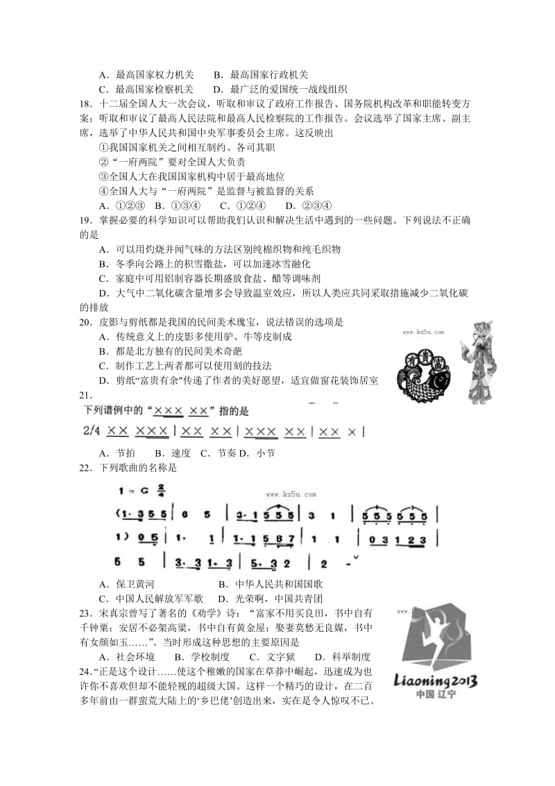 2019-2020年高三3月诊断性测试基本能力含答案.doc_第3页