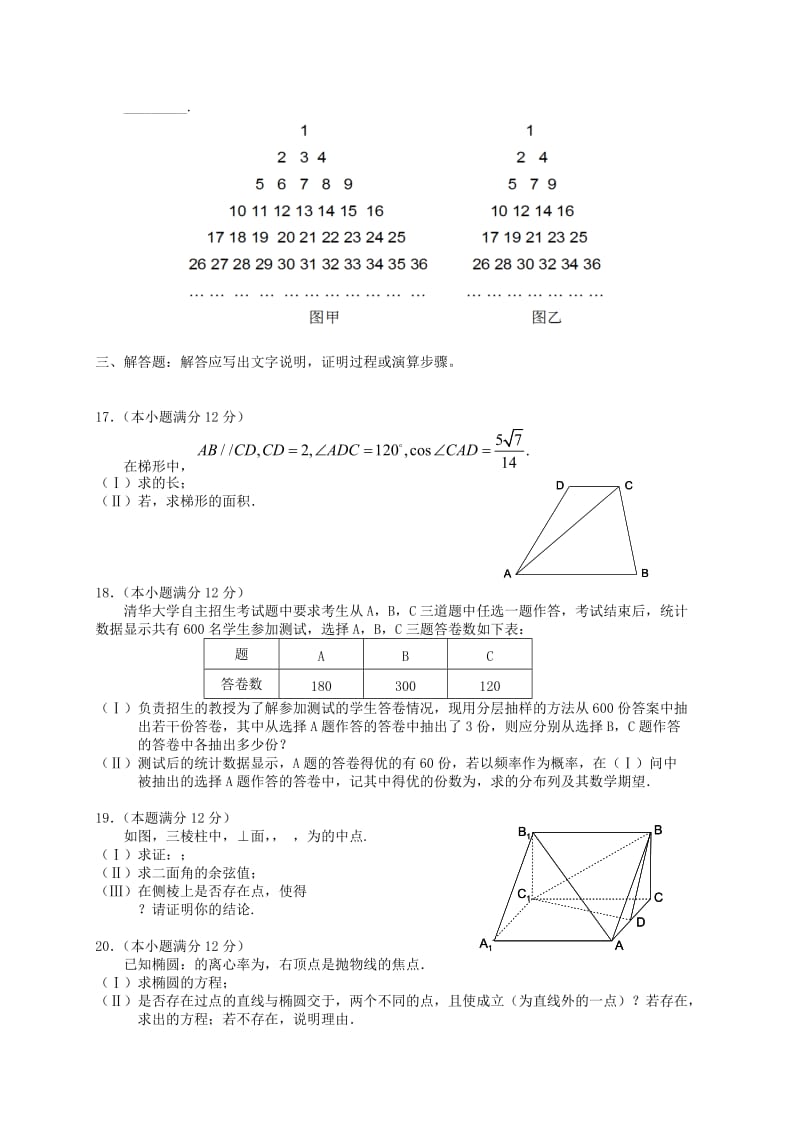 2019-2020年高三数学下学期第五次测试试题 理.doc_第2页