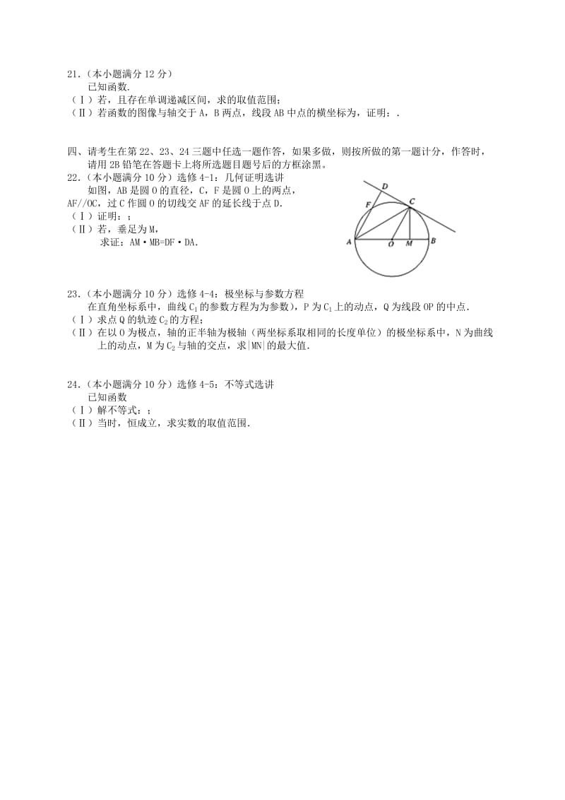 2019-2020年高三数学下学期第五次测试试题 理.doc_第3页