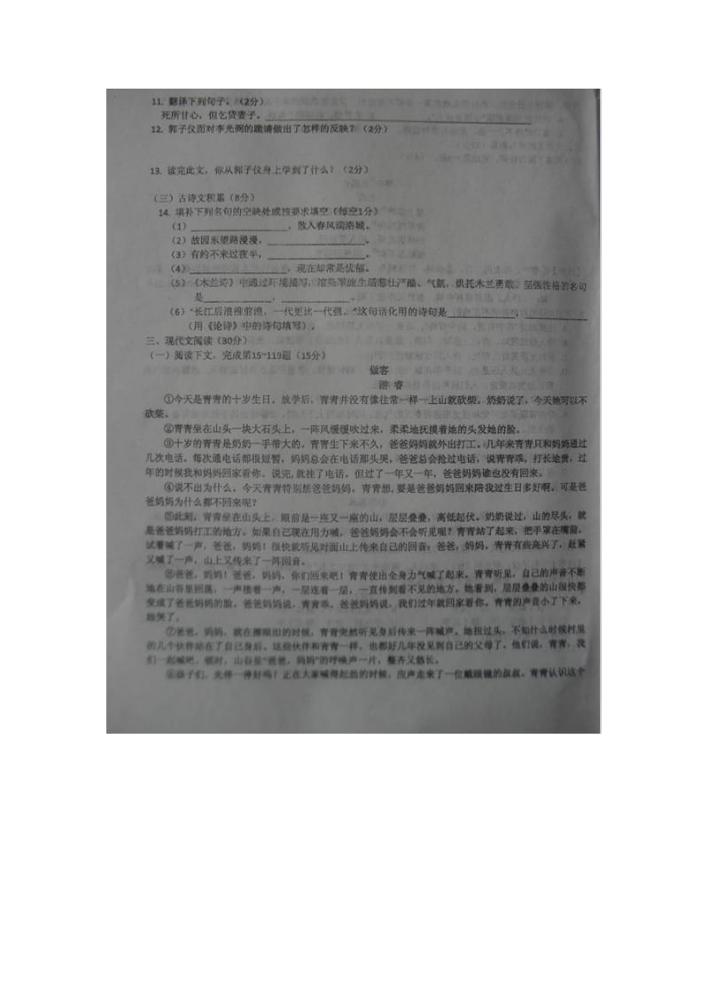 吉安市六校联考七年级下学期语文试卷及答案.doc_第3页