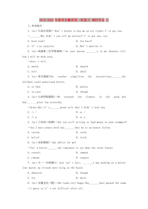 2019-2020年高考安徽英語一輪復(fù)習(xí) 課時作業(yè)11.doc