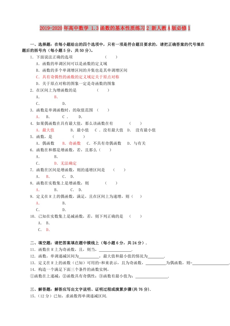 2019-2020年高中数学 1.3函数的基本性质练习2 新人教A版必修1.doc_第1页