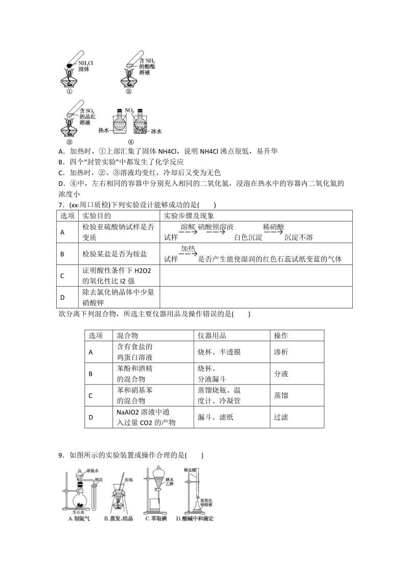 2019-2020年高考化学大一轮复习 章末检测达标练 第十一章 化学实验.doc_第2页