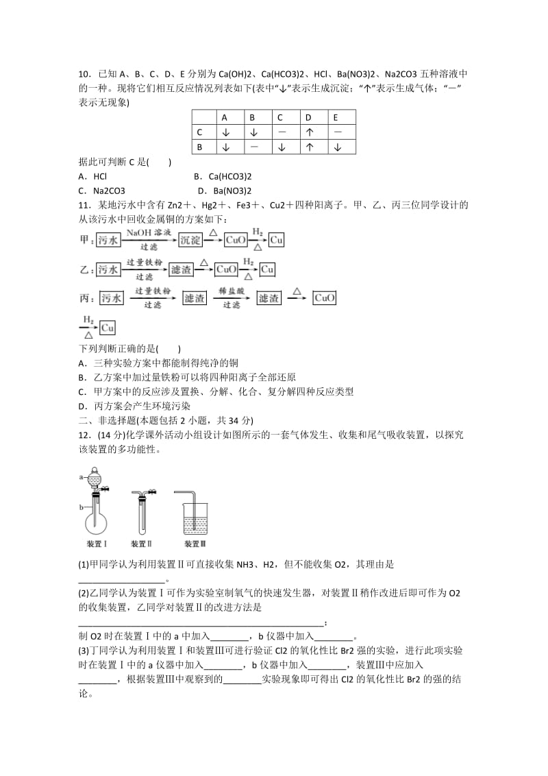 2019-2020年高考化学大一轮复习 章末检测达标练 第十一章 化学实验.doc_第3页