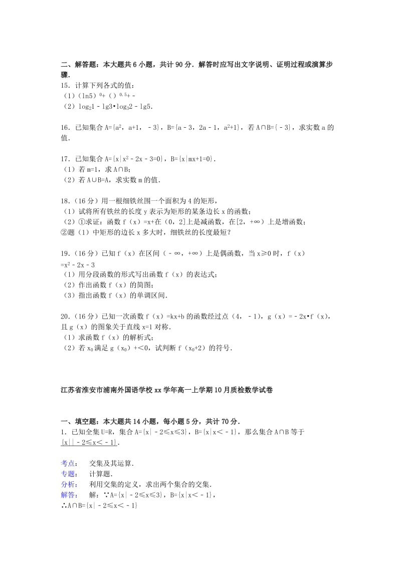 2019-2020年高一数学上学期10月质检试卷（含解析）.doc_第2页