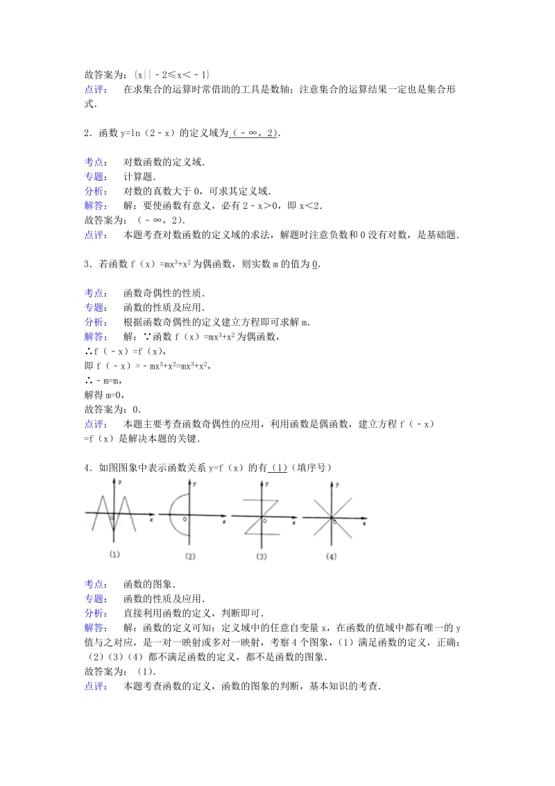 2019-2020年高一数学上学期10月质检试卷（含解析）.doc_第3页