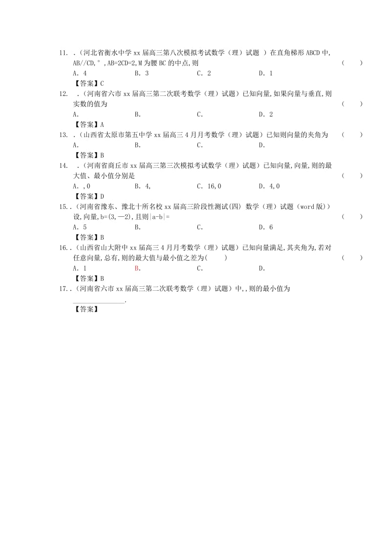 2019-2020年高考数学一轮复习 平面向量试题 理.doc_第3页