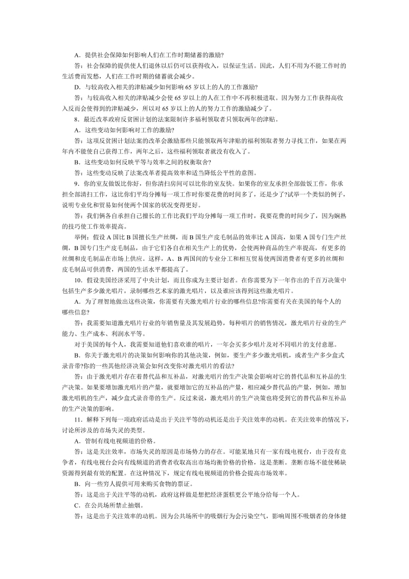 曼昆经济学原理答案全解.doc_第3页