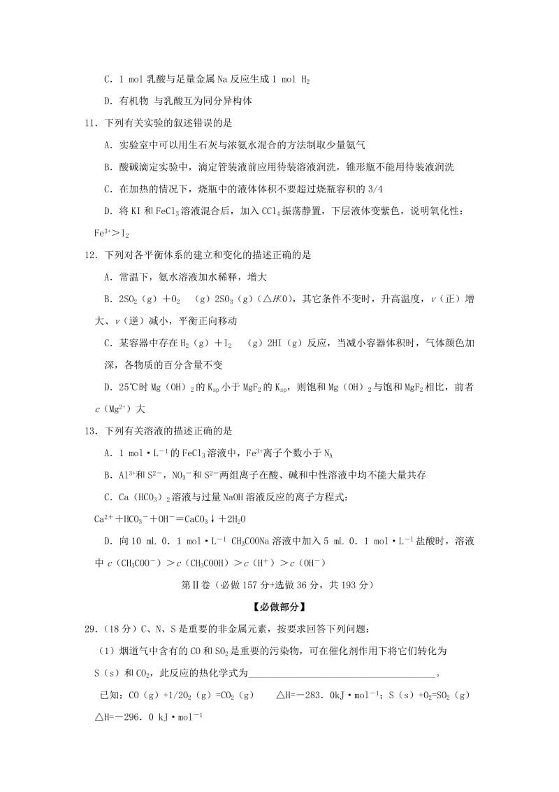 2019-2020年高三理综（化学部分）4月模拟训练试题.doc_第2页