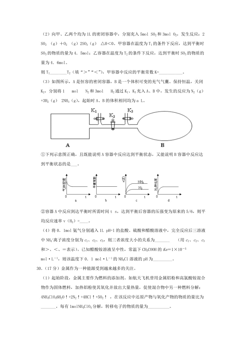 2019-2020年高三理综（化学部分）4月模拟训练试题.doc_第3页