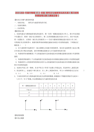 2019-2020年高中物理《7.6實驗 探究功與速度變化的關系》預習材料和課堂筆記新人教版必修2.doc