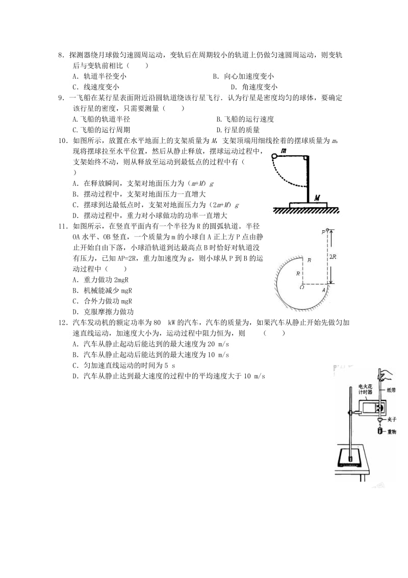 2019-2020年高三9月月考 物理试题 缺答案.doc_第2页