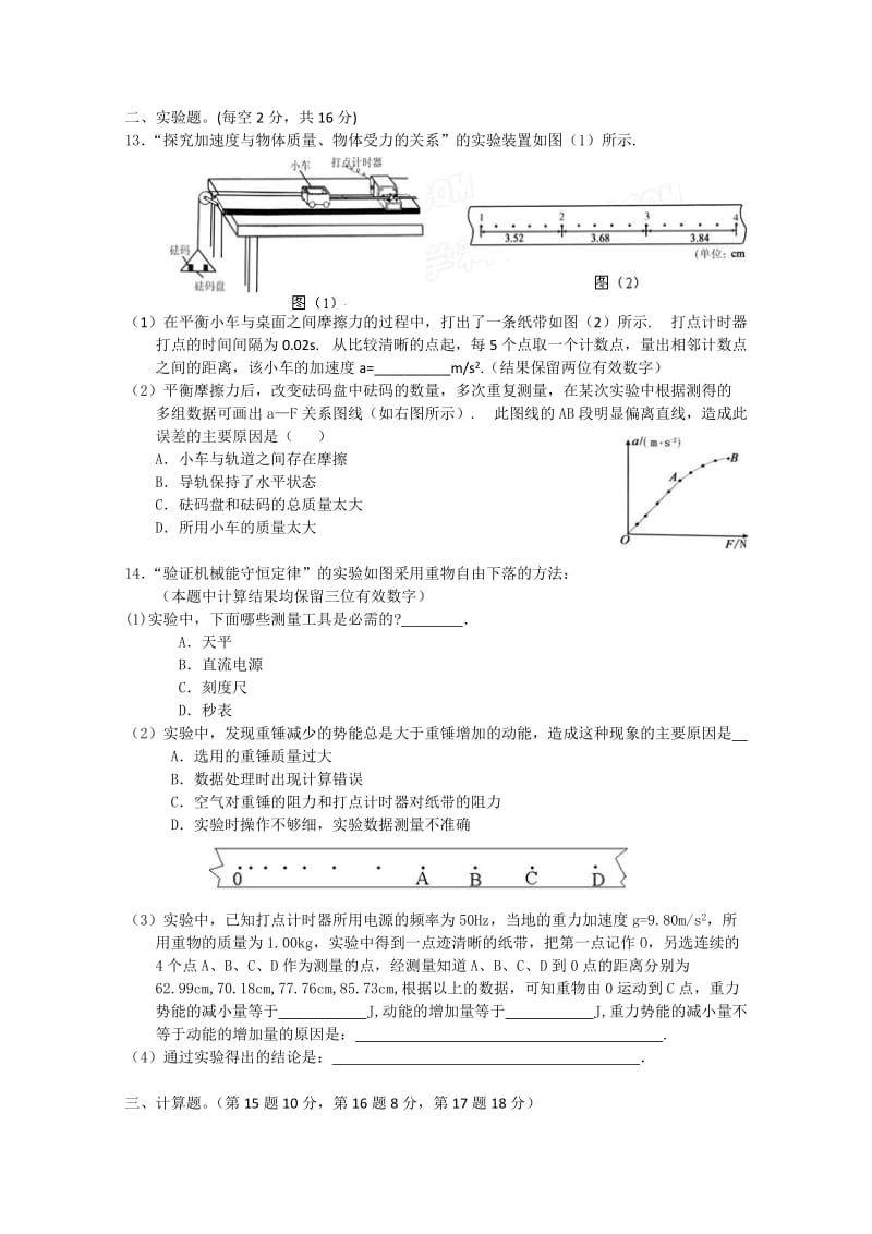 2019-2020年高三9月月考 物理试题 缺答案.doc_第3页