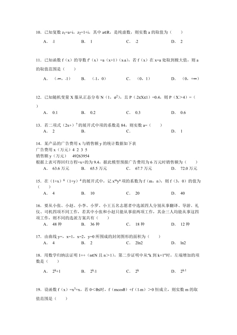 2019-2020年高二（下）期末数学试卷（理科）含解析.doc_第2页