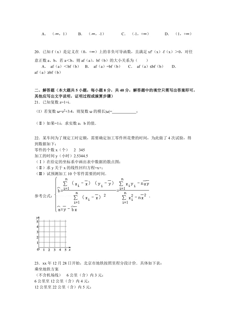 2019-2020年高二（下）期末数学试卷（理科）含解析.doc_第3页