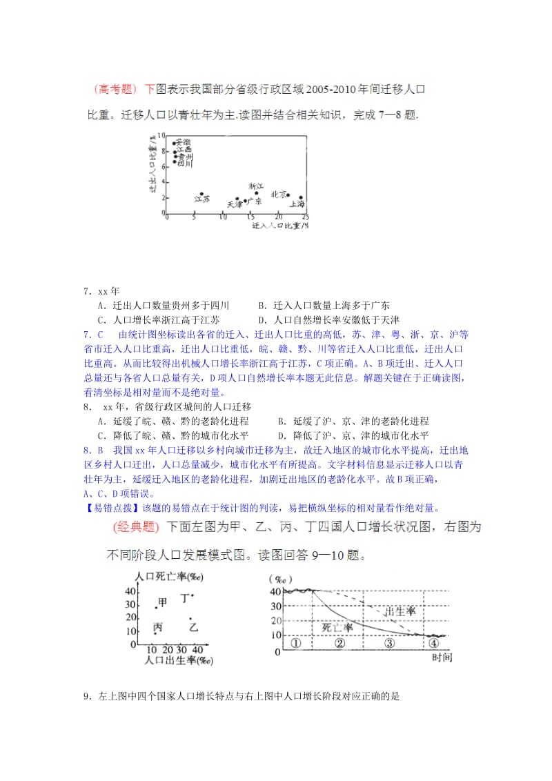 2019-2020年高三地理一轮复习 第27练 人口的时空变化点题对点练习（含解析）.doc_第3页