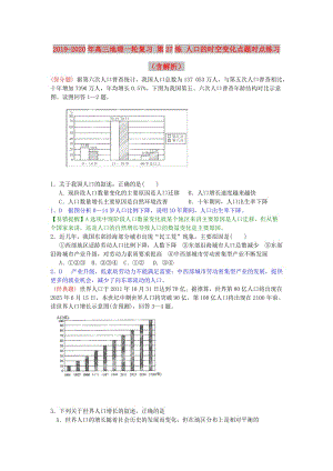 2019-2020年高三地理一輪復(fù)習 第27練 人口的時空變化點題對點練習（含解析）.doc