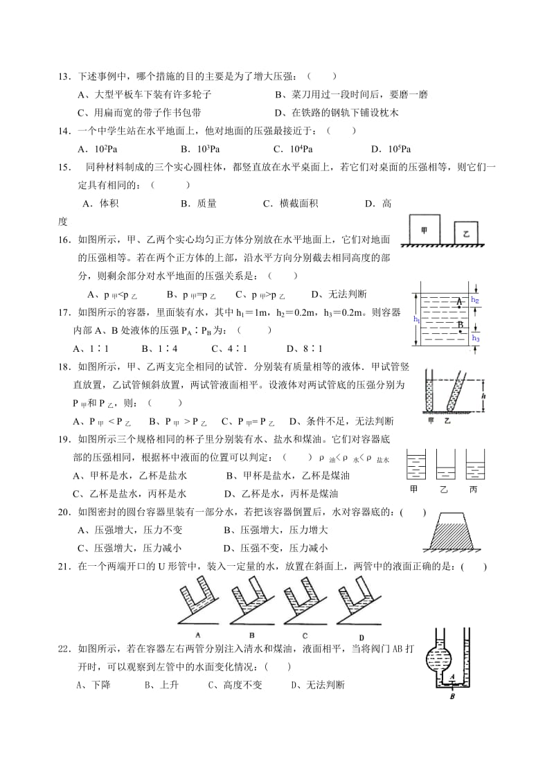 八年级物理第二学期半期试题及答案(北师大版).doc_第3页