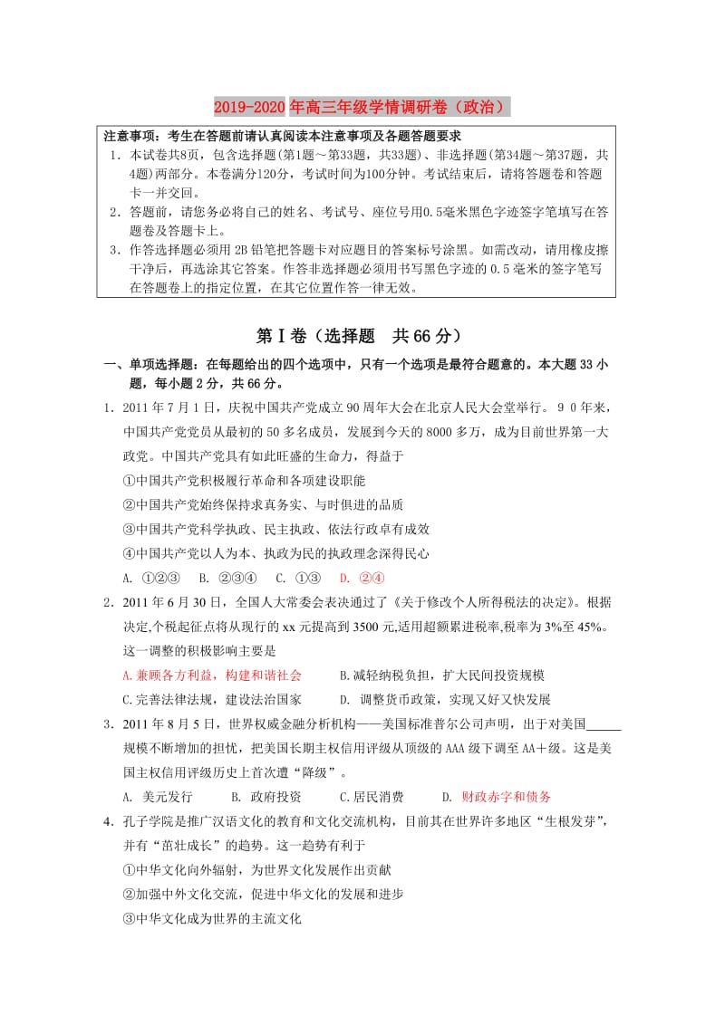 2019-2020年高三年级学情调研卷（政治）.doc_第1页