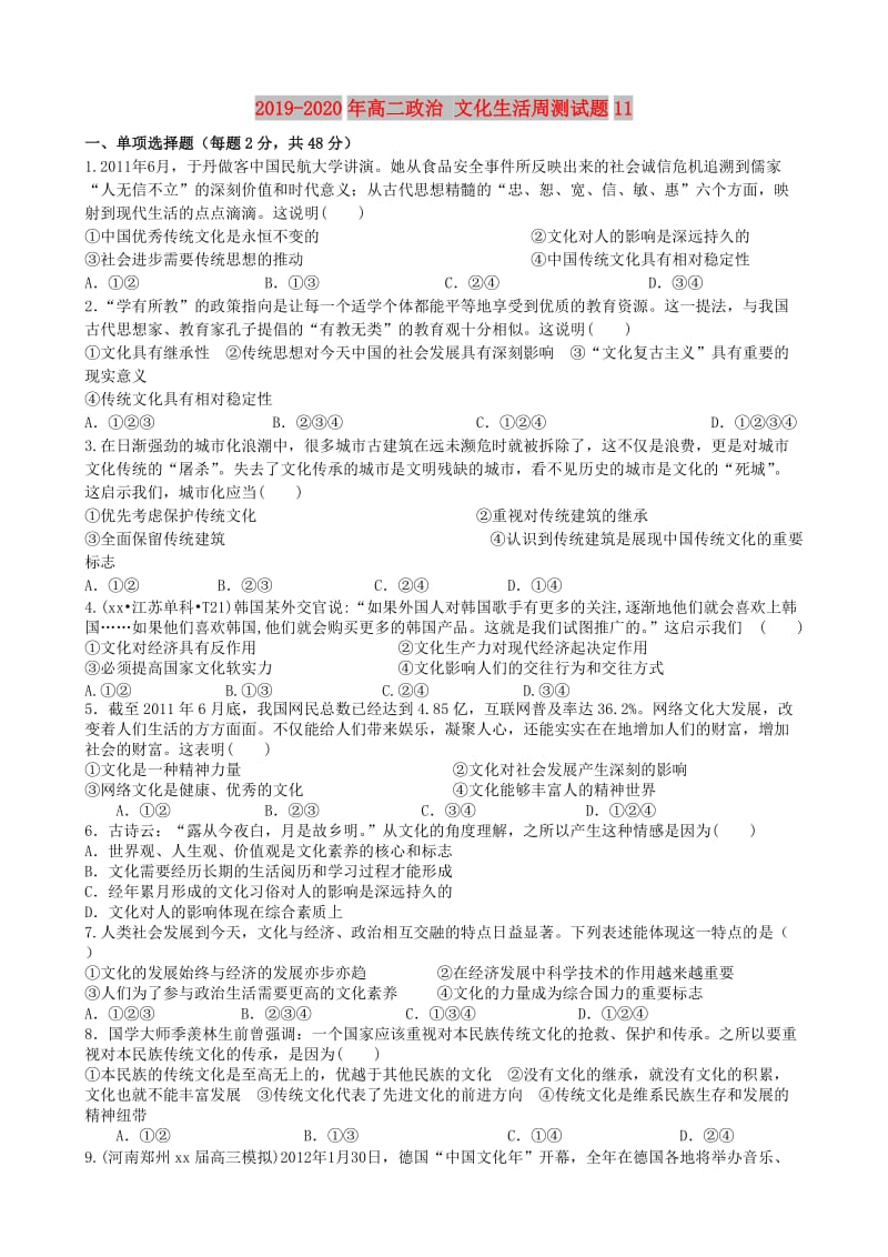 2019-2020年高二政治 文化生活周测试题11.doc_第1页