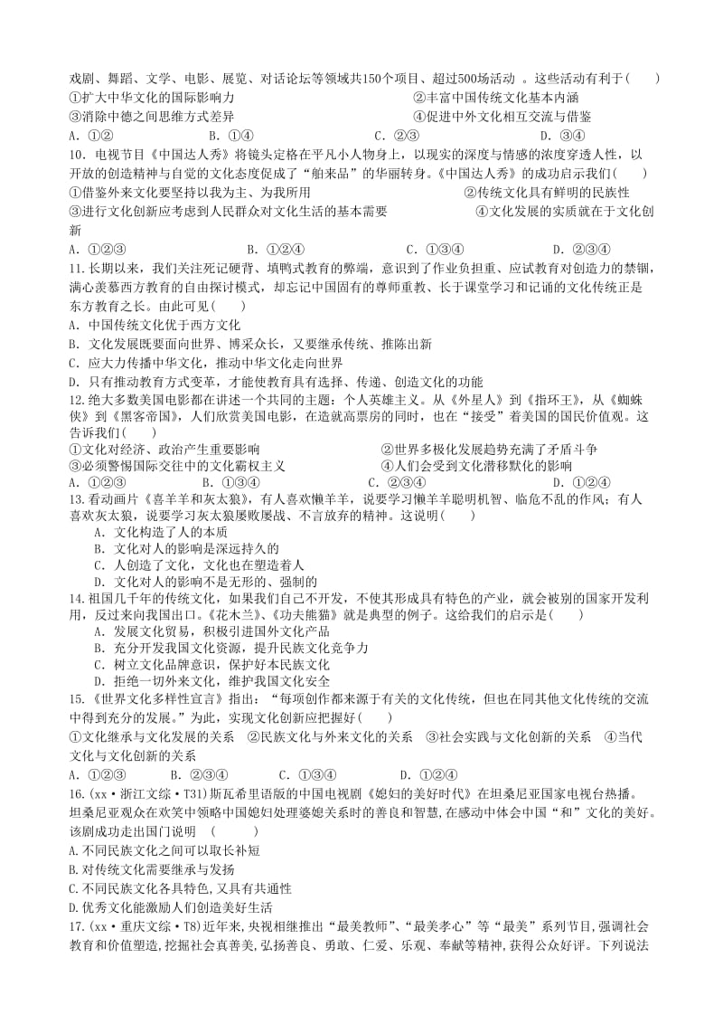 2019-2020年高二政治 文化生活周测试题11.doc_第2页