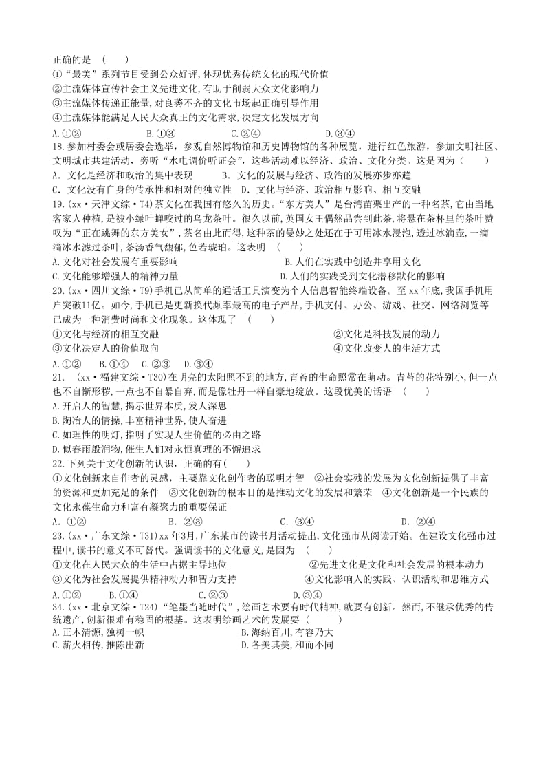 2019-2020年高二政治 文化生活周测试题11.doc_第3页