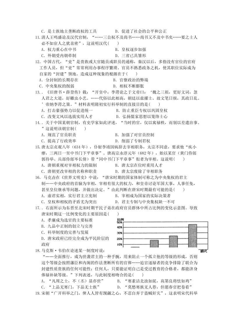 2019-2020年高一历史暑假作业（6）.doc_第2页