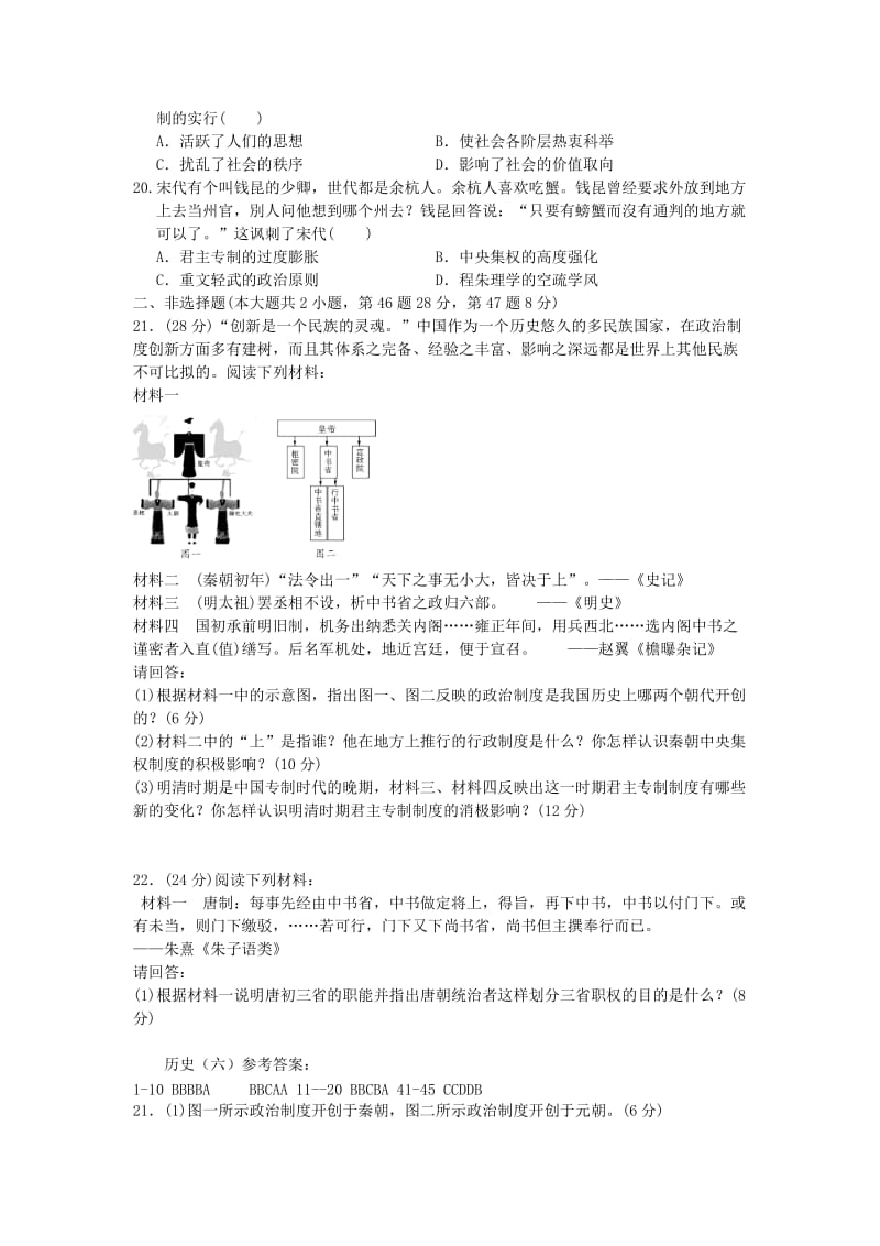 2019-2020年高一历史暑假作业（6）.doc_第3页