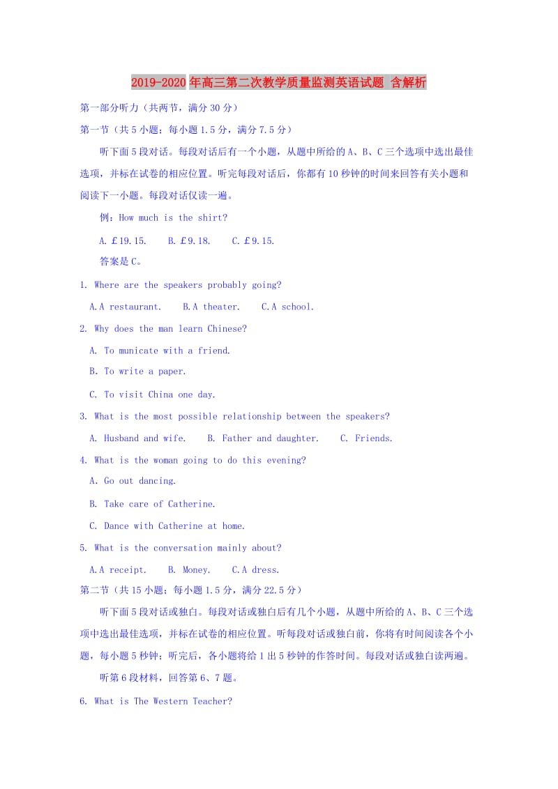 2019-2020年高三第二次教学质量监测英语试题 含解析.doc_第1页