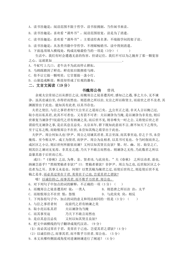 2019-2020年高三第三次学情调研语文试题含答案.doc_第2页