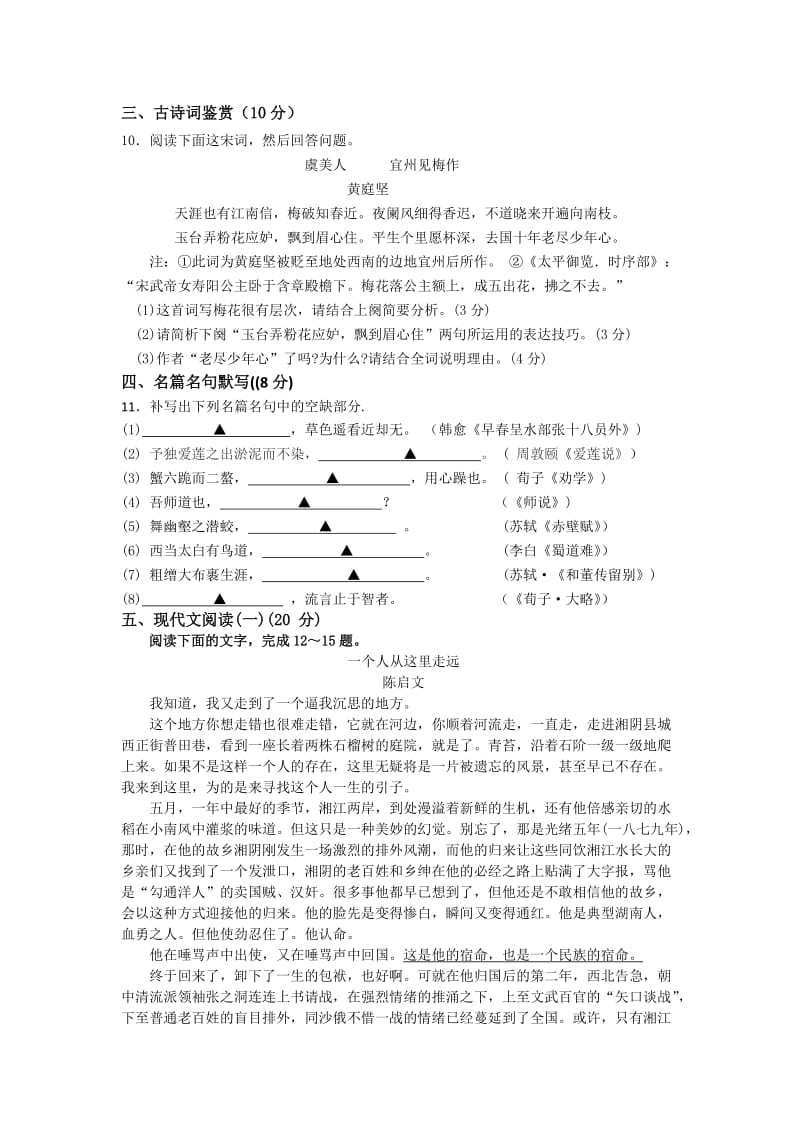 2019-2020年高三第三次学情调研语文试题含答案.doc_第3页