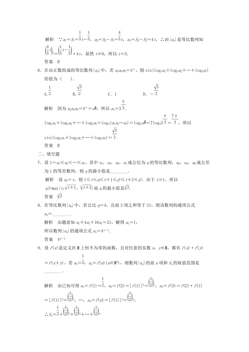 2019-2020年高考数学一轮复习 第六章 第3讲 等比数列及其前n项和 文（含解析）.doc_第2页