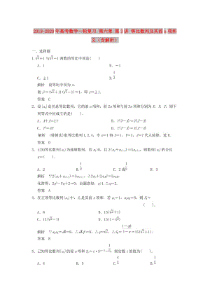 2019-2020年高考數(shù)學(xué)一輪復(fù)習(xí) 第六章 第3講 等比數(shù)列及其前n項(xiàng)和 文（含解析）.doc