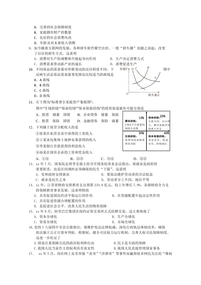 2019-2020年高二学业水平测试模拟试卷（二） 政治 含答案.doc_第2页