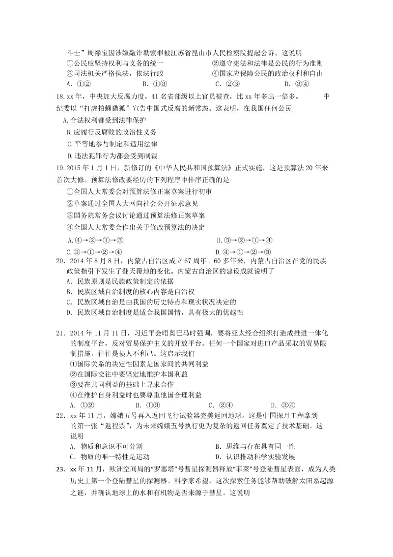 2019-2020年高二学业水平测试模拟试卷（二） 政治 含答案.doc_第3页