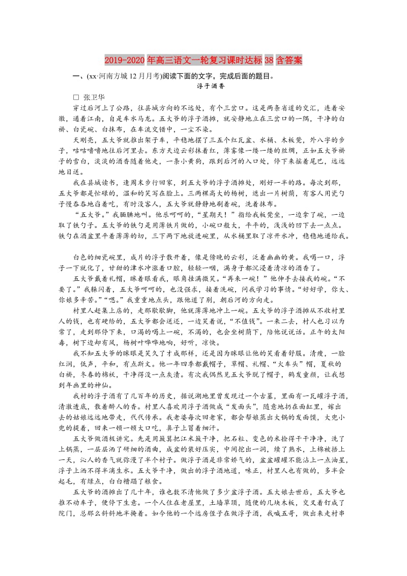 2019-2020年高三语文一轮复习课时达标38含答案.doc_第1页