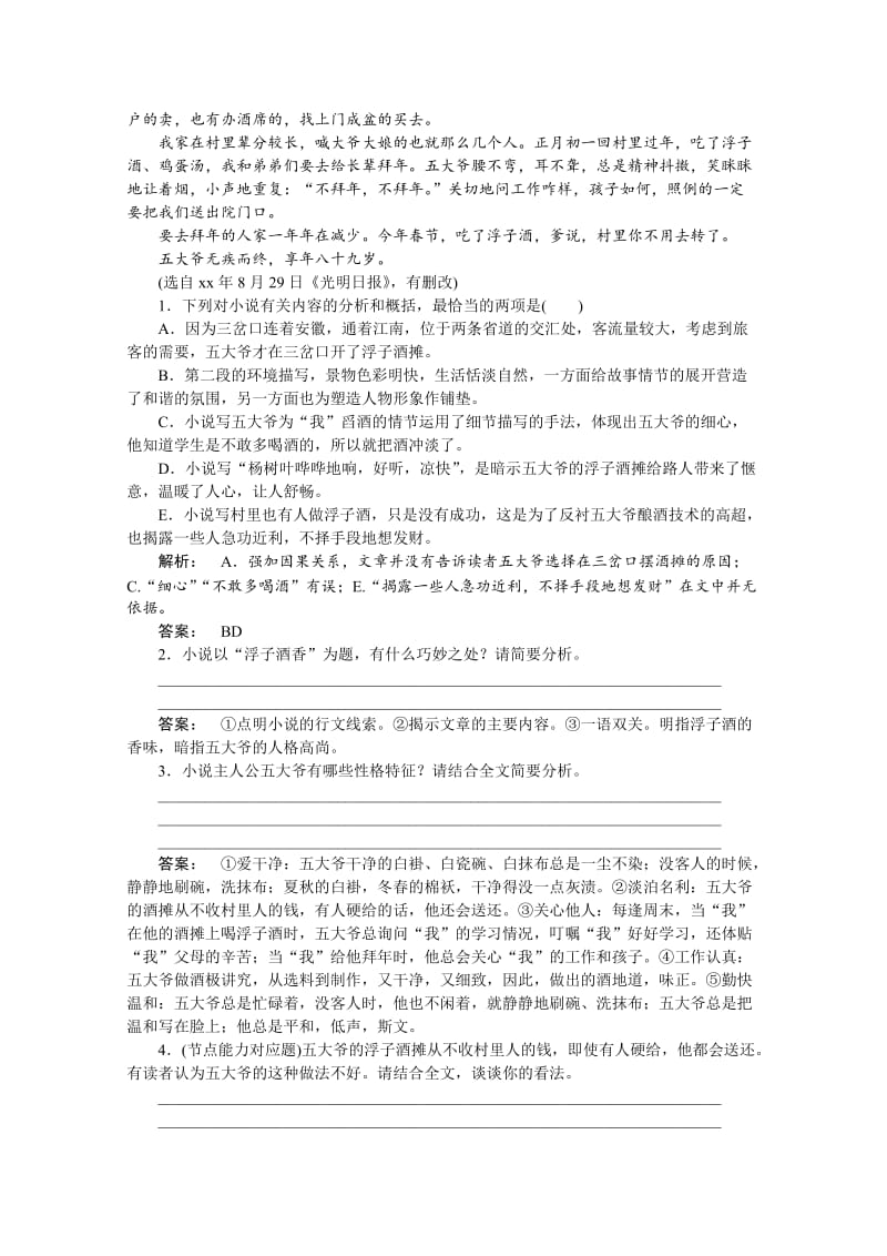 2019-2020年高三语文一轮复习课时达标38含答案.doc_第2页