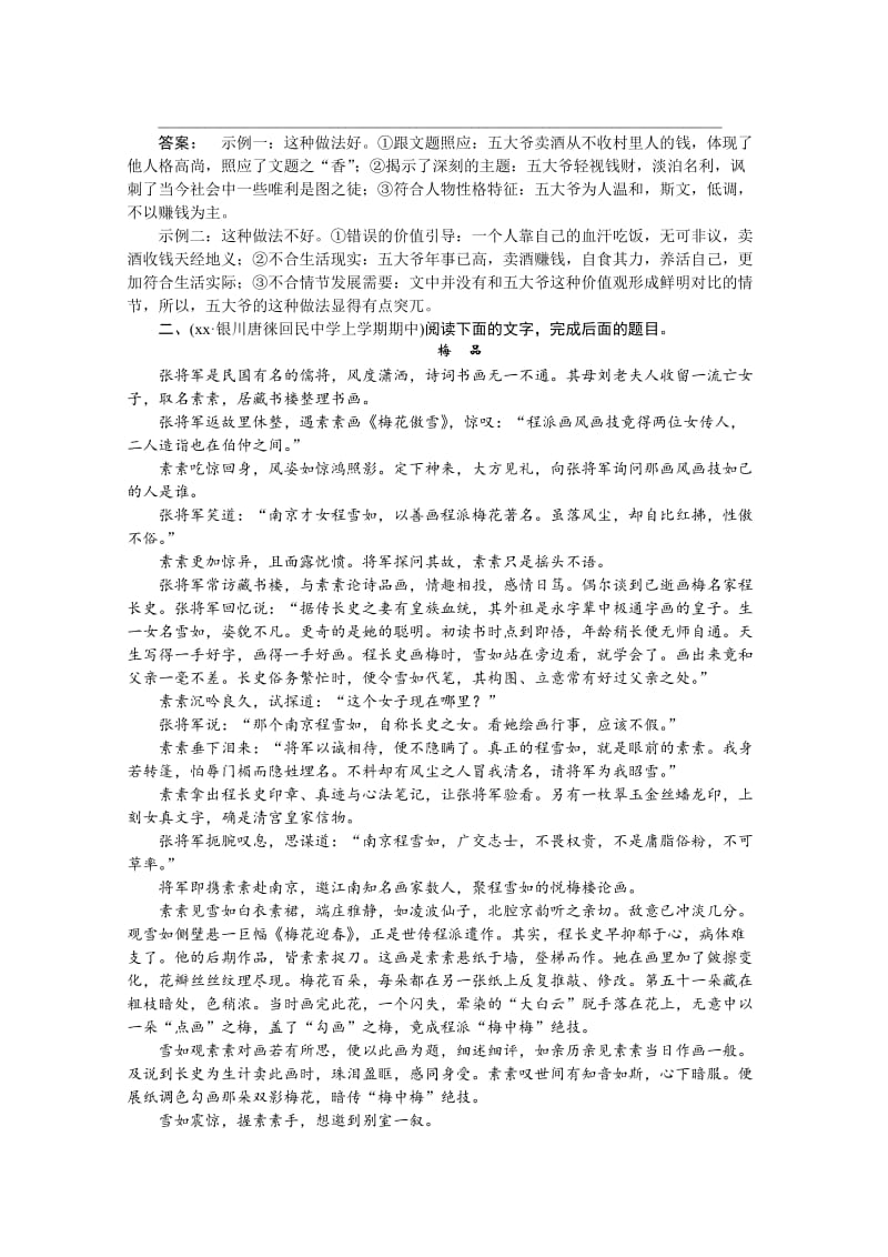 2019-2020年高三语文一轮复习课时达标38含答案.doc_第3页