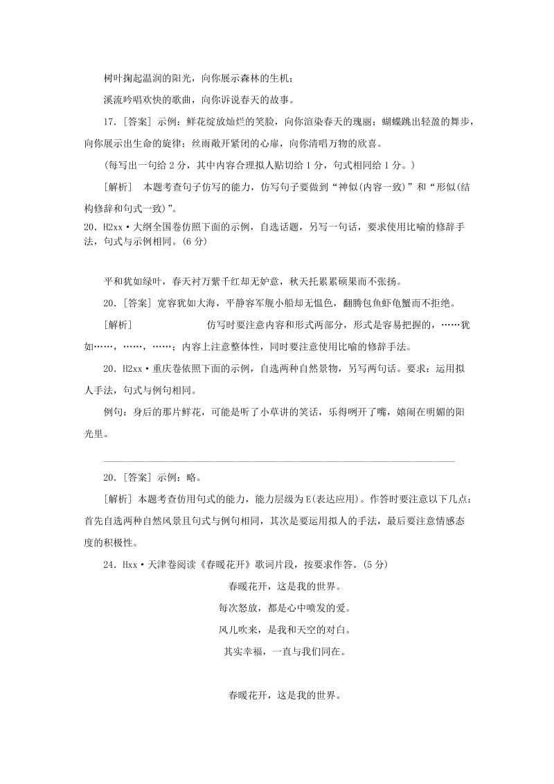 2019-2020年高三语文总复习 重难点突破必备参考资料 句式仿写.doc_第2页