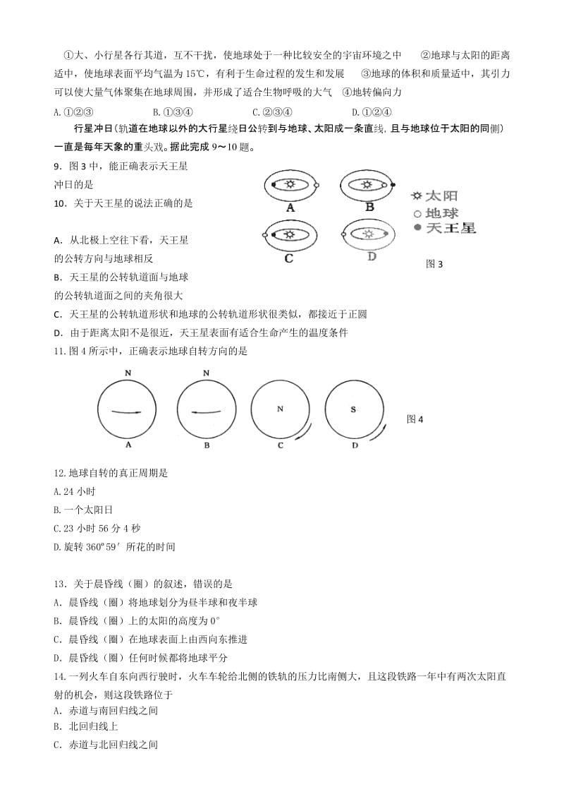 2019-2020年高二上学期12月月考试题地理含答案.doc_第2页