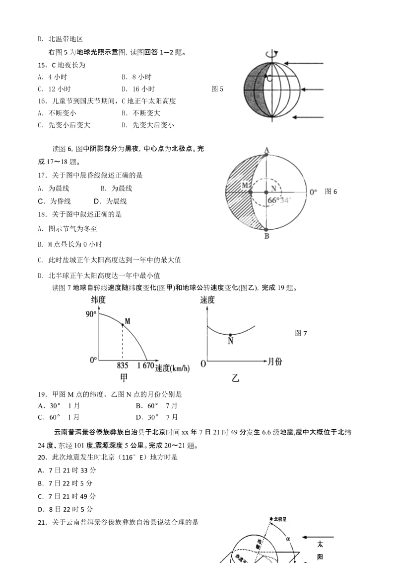 2019-2020年高二上学期12月月考试题地理含答案.doc_第3页