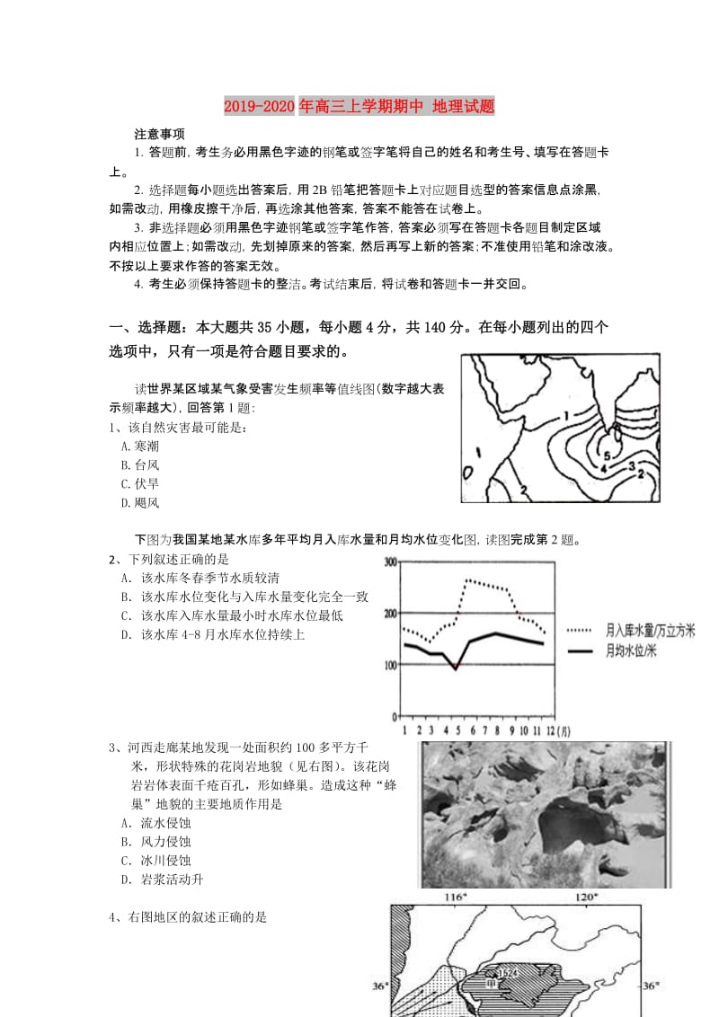 2019-2020年高三上学期期中 地理试题.doc_第1页