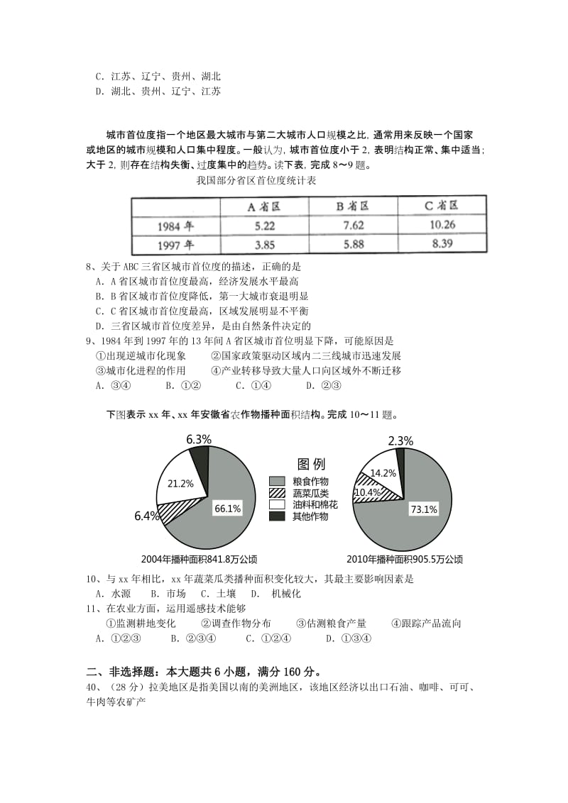 2019-2020年高三上学期期中 地理试题.doc_第3页